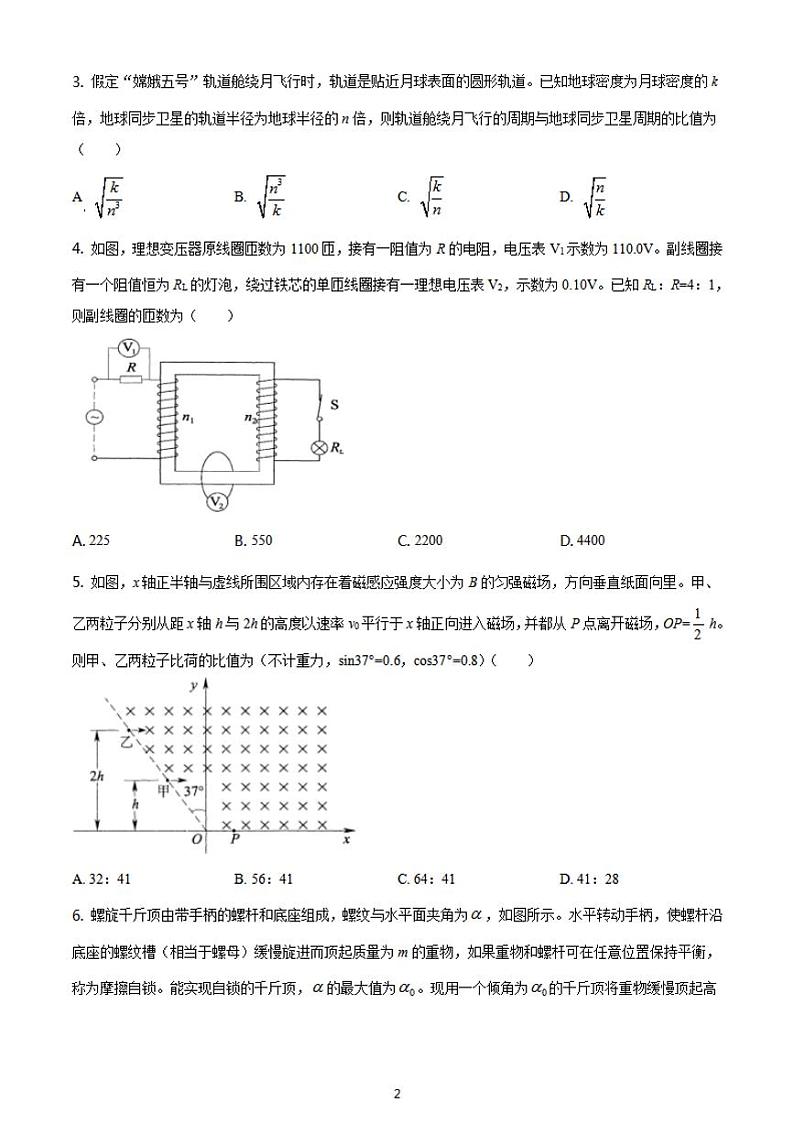 八省联考2021年1月河北省高三普通高中学业水平选择性考试模拟演练物理试题含答案解析02
