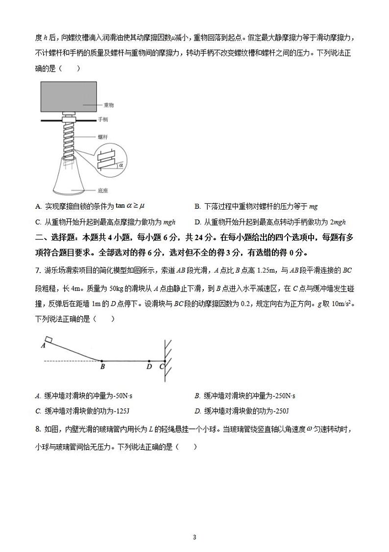 八省联考2021年1月河北省高三普通高中学业水平选择性考试模拟演练物理试题含答案解析03