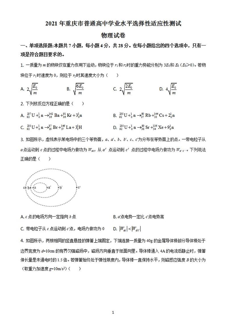 八省联考2021年1月重庆市普通高中学业水平选择性考试适应性测试物理试题含答案解析第1页