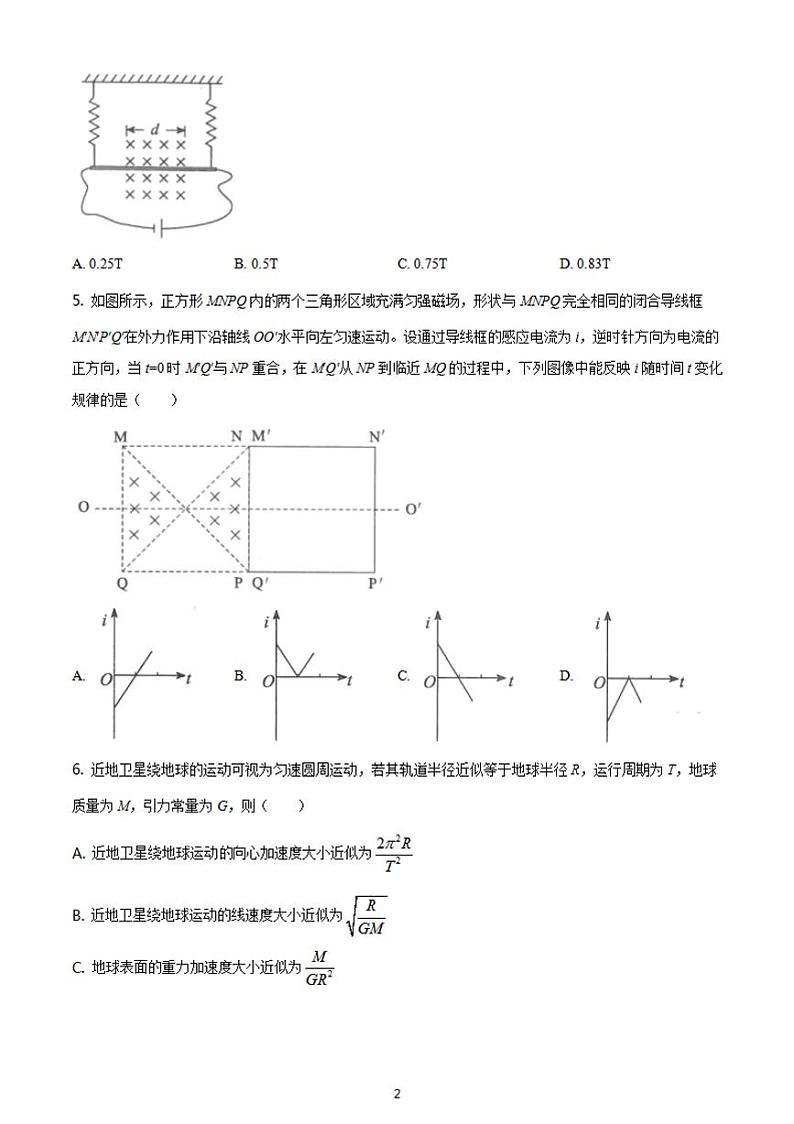 八省联考2021年1月重庆市普通高中学业水平选择性考试适应性测试物理试题含答案解析第2页