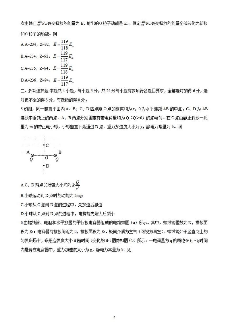 八省联考2021年1月福建省新高考适应性考试物理试题02