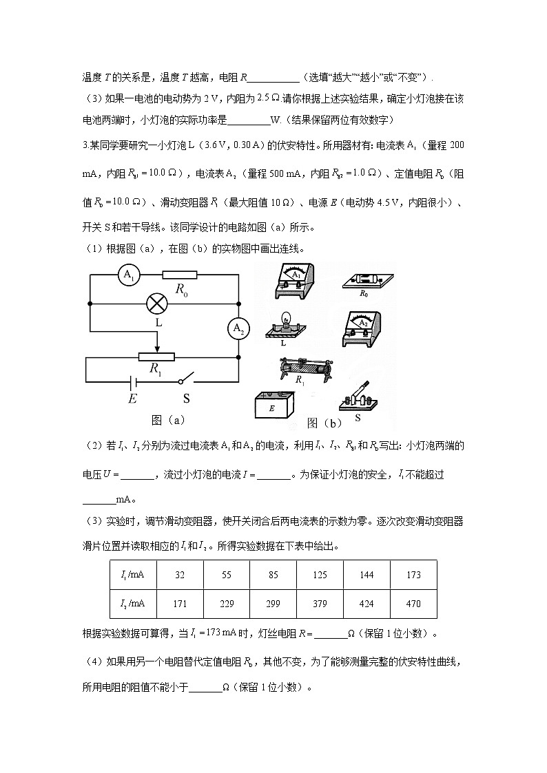 2021届高考物理二轮复习实验精解训练(9)实验:描绘小电珠的伏安特性曲线第2页