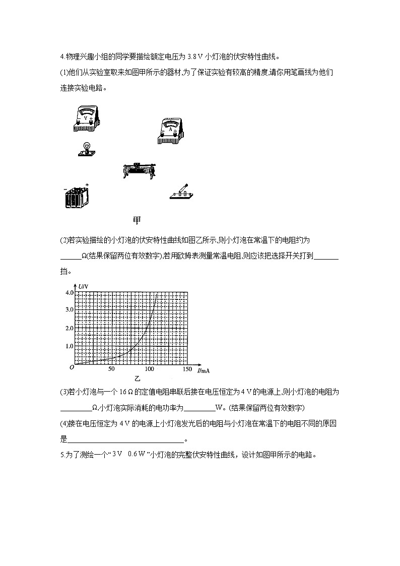 2021届高考物理二轮复习实验精解训练(9)实验:描绘小电珠的伏安特性曲线第3页