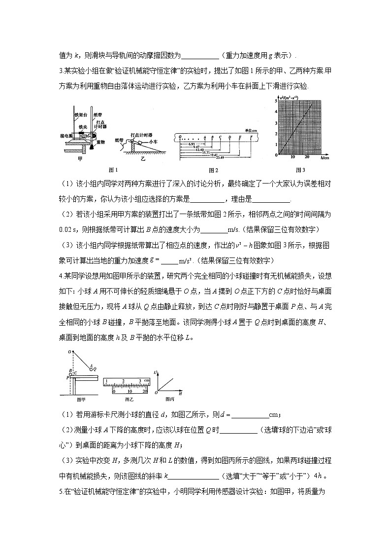 2021届高考物理二轮复习实验精解训练(6)实验:验证机械能守恒定律第2页