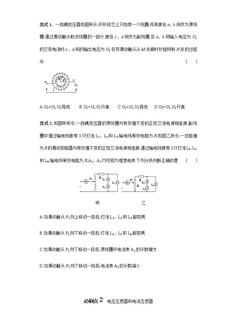 必刷11 变压器的几种类型-2021届高考物理二轮复习专项必刷(人教版)(原卷版)第2页
