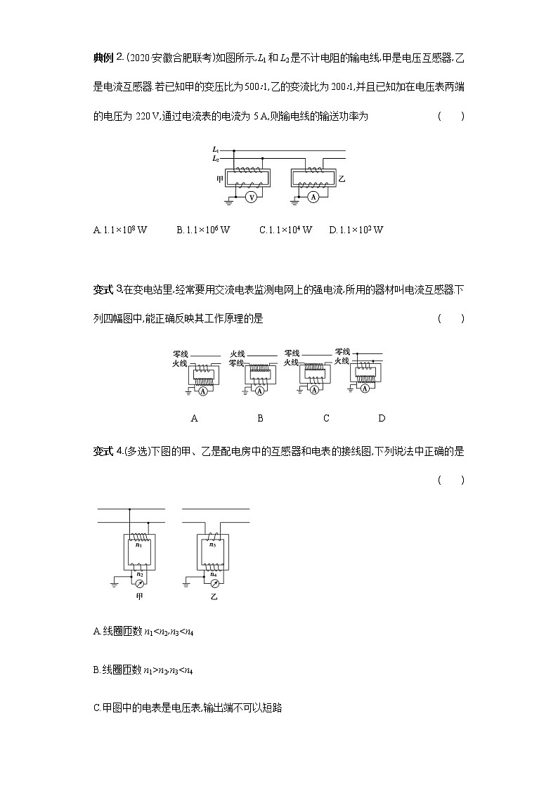 必刷11 变压器的几种类型-2021届高考物理二轮复习专项必刷(人教版)(原卷版)第3页