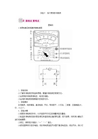 2021届物理一轮复习教案：12.2.4 实验十　练习使用多用电表 Word版含解析