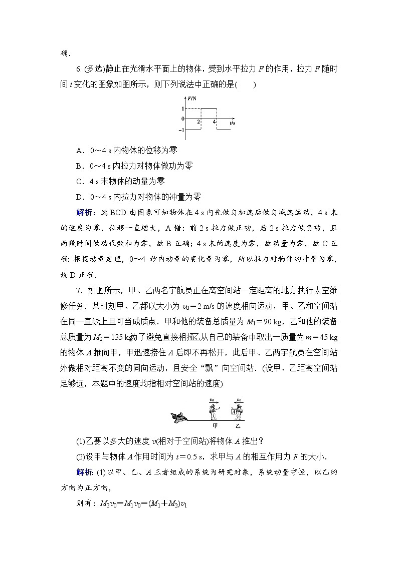 2021高考物理大一轮复习领航检测:第六章 碰撞 动量守恒定律-第1节 Word版含解析03