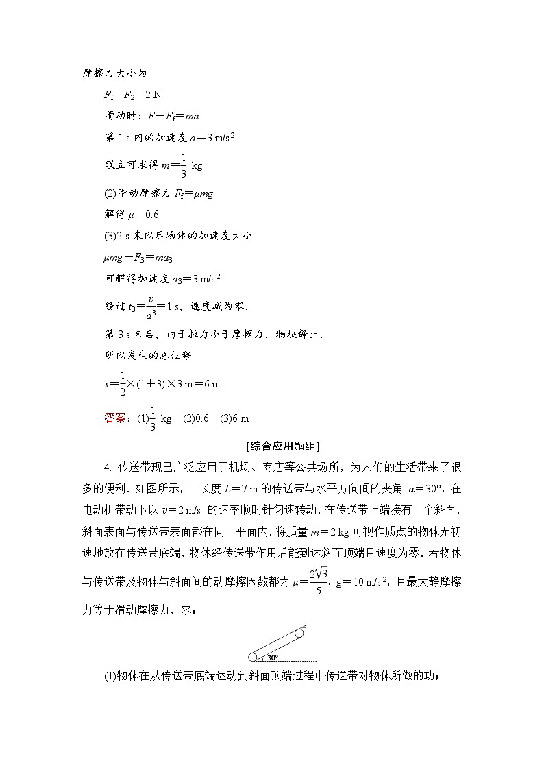2021高考物理大一轮复习领航检测:第五章 机械能-第5节 Word版含解析03
