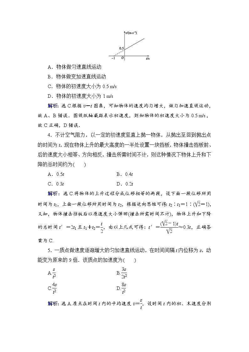 2021高考物理大一轮复习领航检测:第一章 运动的描述 匀变速直线运动 章末检测1 Word版含解析02
