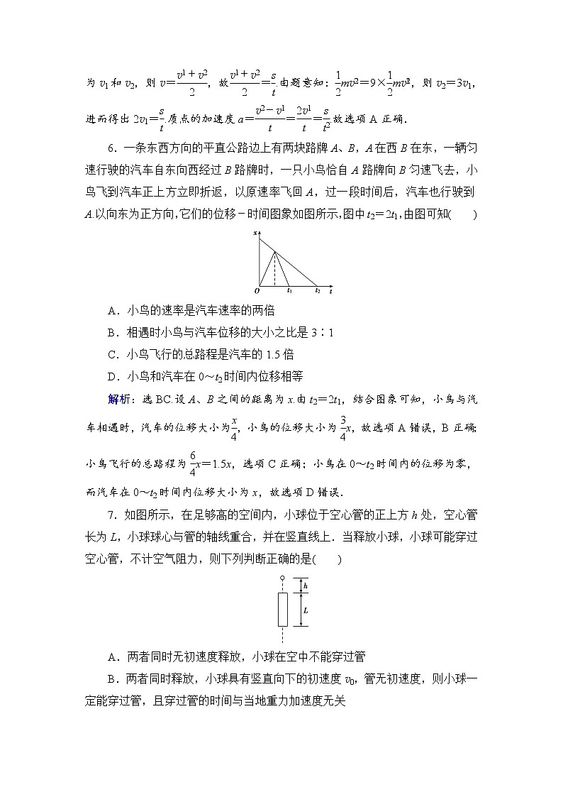 2021高考物理大一轮复习领航检测:第一章 运动的描述 匀变速直线运动 章末检测1 Word版含解析03