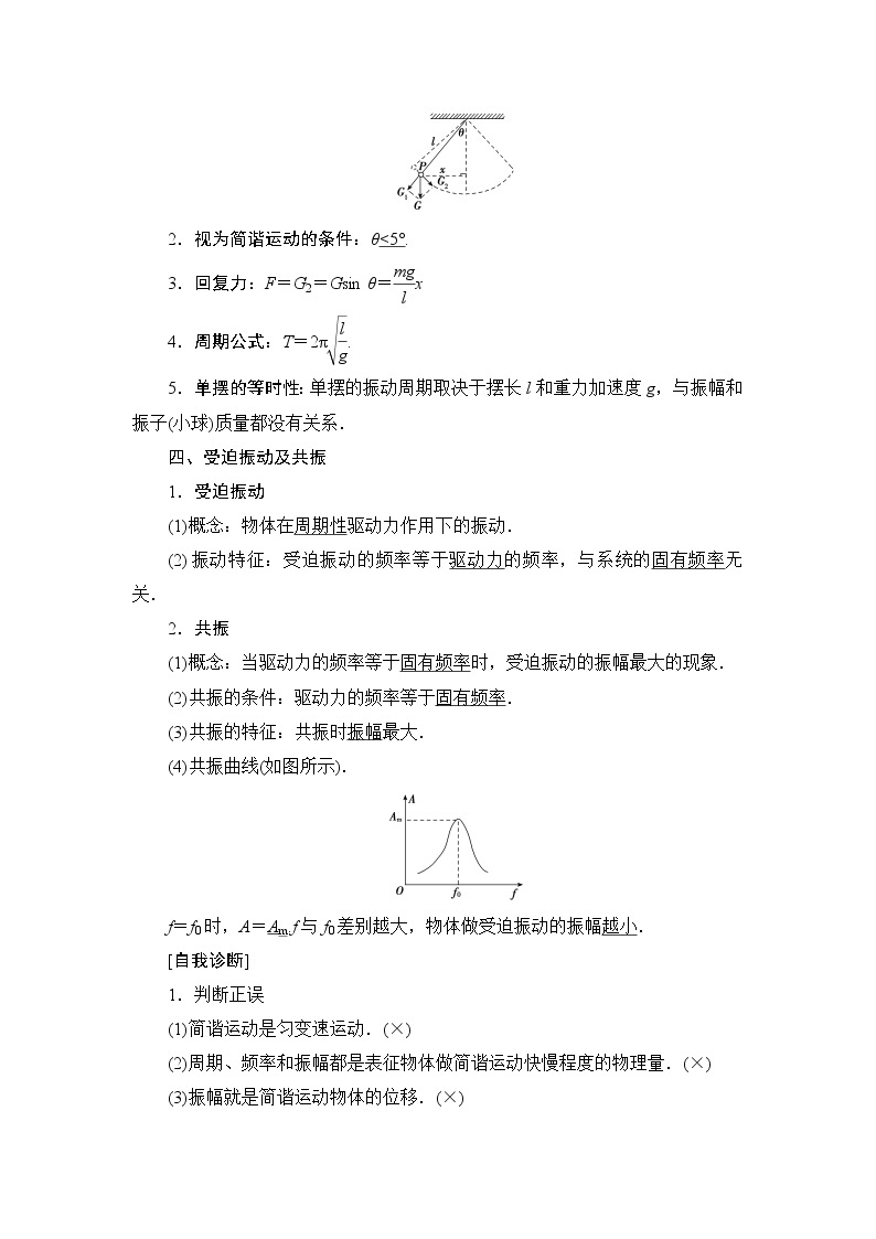 2021高考物理大一轮复习领航教学案：第十四章　机械振动　机械波　光　电磁波与相对论（选修3－4） Word版含解析03