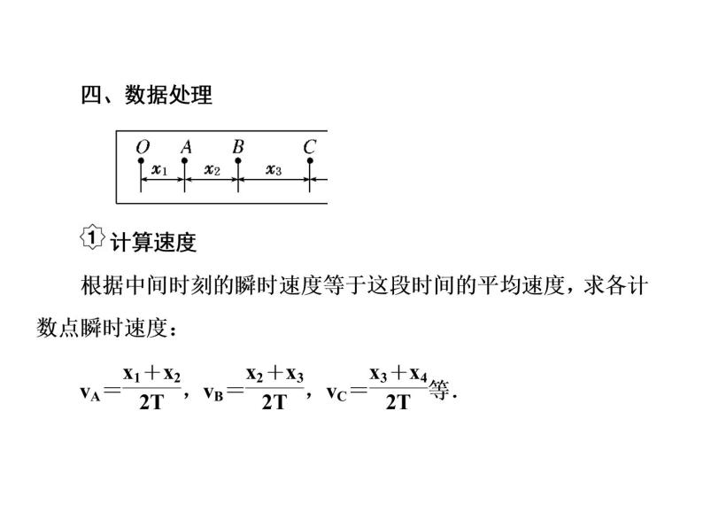 2021高考物理大一轮复习课件：第一单元 匀变速直线运动 1-606