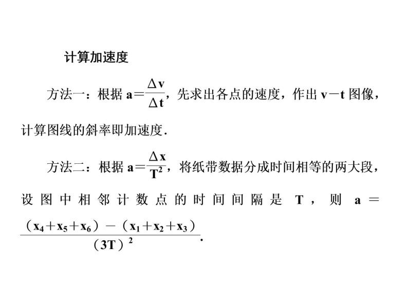 2021高考物理大一轮复习课件：第一单元 匀变速直线运动 1-608