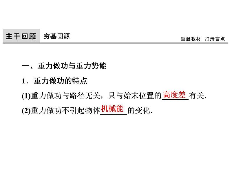 2021高考物理大一轮复习领航课件:第五章 机械能-第3节03