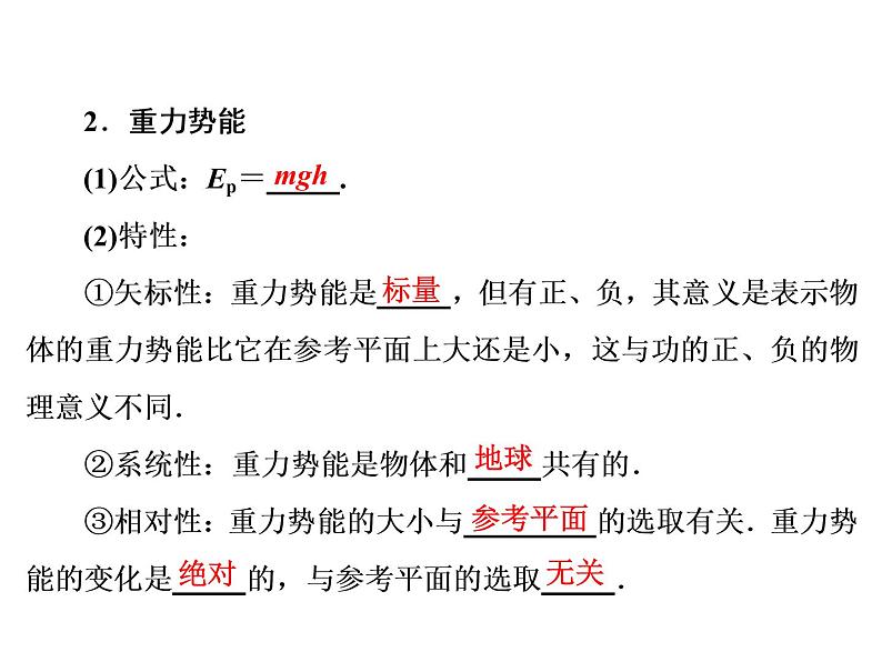 2021高考物理大一轮复习领航课件:第五章 机械能-第3节04