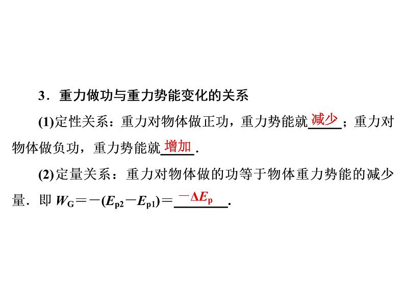 2021高考物理大一轮复习领航课件:第五章 机械能-第3节05
