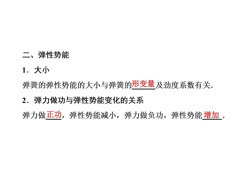 2021高考物理大一轮复习领航课件:第五章 机械能-第3节06