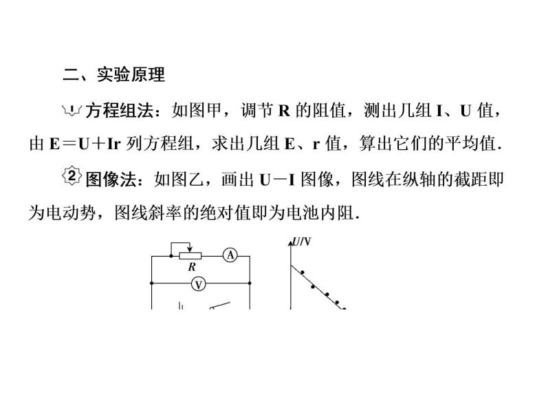 2021高考物理大一轮复习课件：第八单元 恒定电流 8-504