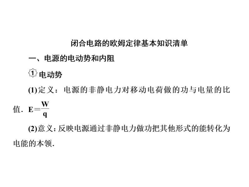 2021高考物理大一轮复习课件：第八单元 恒定电流 8-203