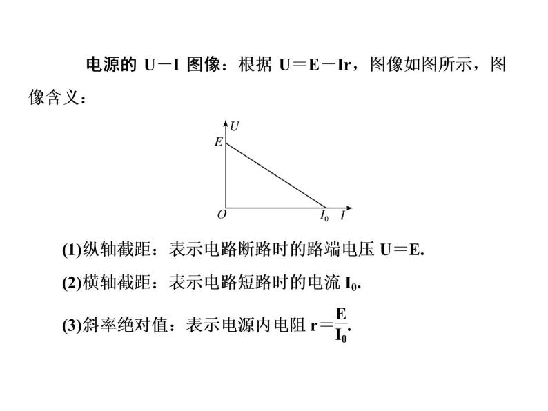 2021高考物理大一轮复习课件：第八单元 恒定电流 8-206