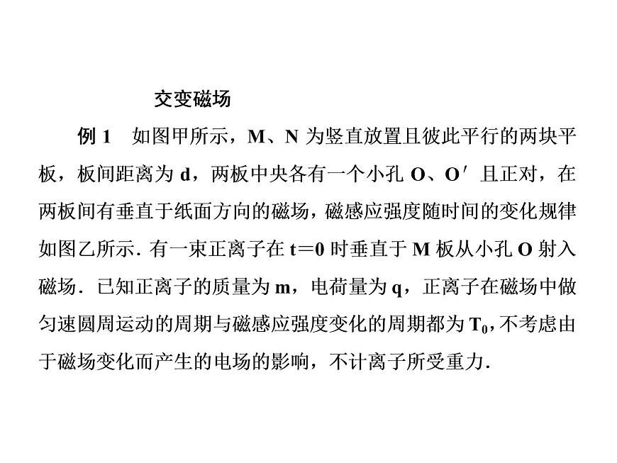 2021高考物理大一輪復習課件：第九單元 磁場 單元綜合9第6頁