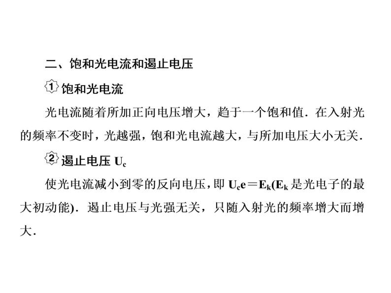 2021高考物理大一轮复习课件：第十二单元 近代物理初步 12-107