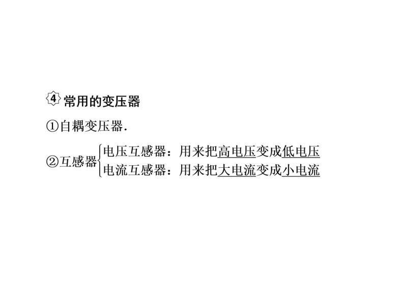 2021高考物理大一轮复习课件：第十一单元 交变电流 传感器 11-206