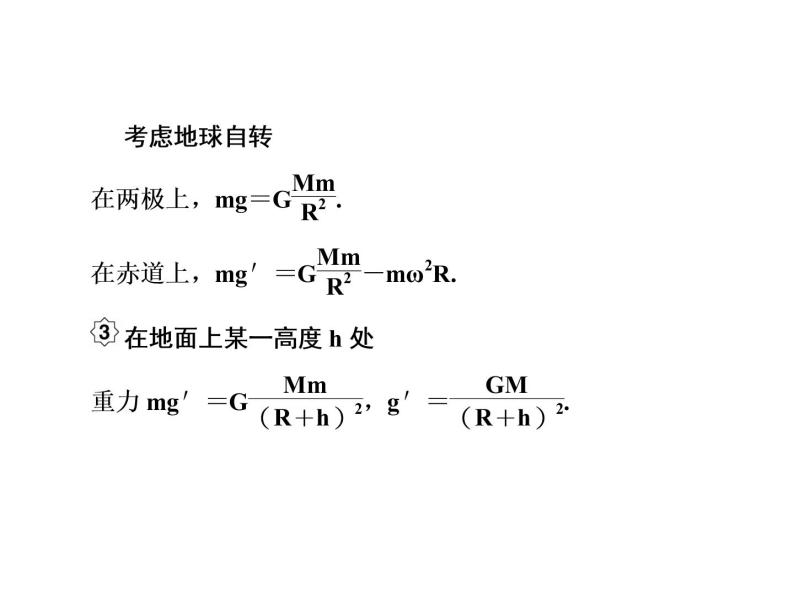 2021高考物理大一轮复习课件：第四单元 曲线运动 4-408