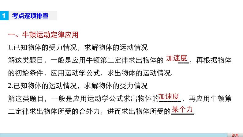 2018版高考物理配套课件:第三章 第2讲 牛顿运动定律的应用05