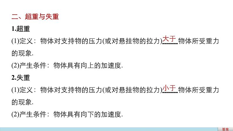 2018版高考物理配套课件:第三章 第2讲 牛顿运动定律的应用07