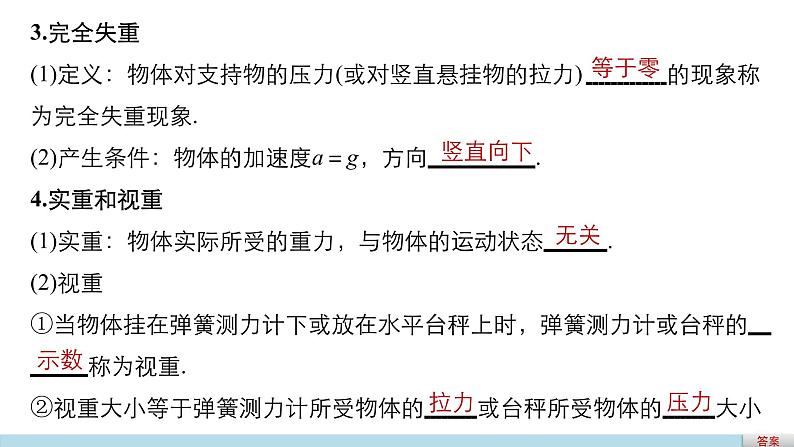 2018版高考物理配套课件:第三章 第2讲 牛顿运动定律的应用08