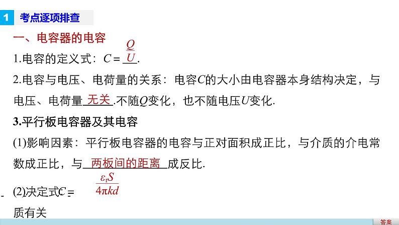 2018版高考物理配套课件:第六章 第3讲 电容器的电容、带电粒子在电场中的运动05