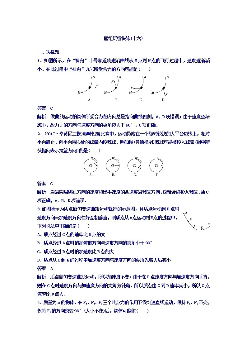 2021高考物理大一轮复习题组层级快练:第四单元 曲线运动 作业16 Word版含答案01