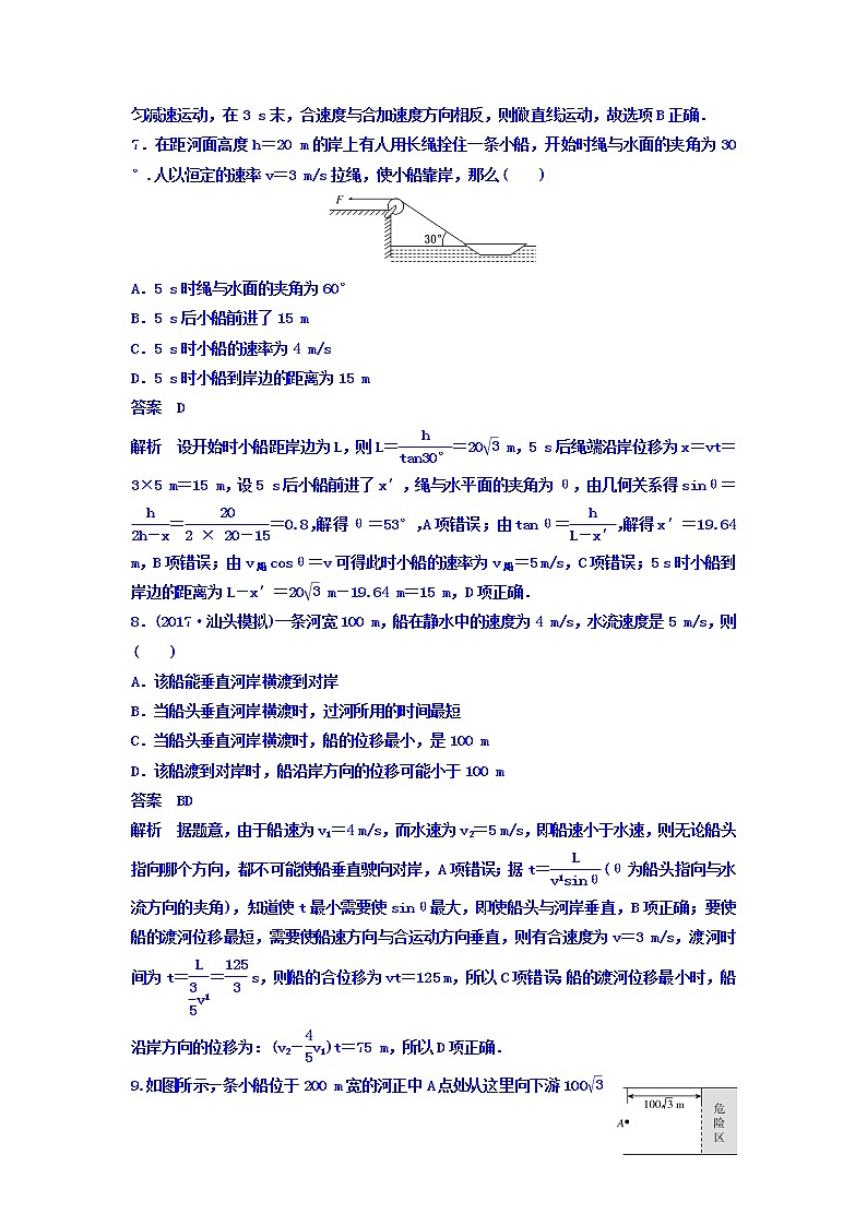 2021高考物理大一轮复习题组层级快练:第四单元 曲线运动 作业16 Word版含答案03