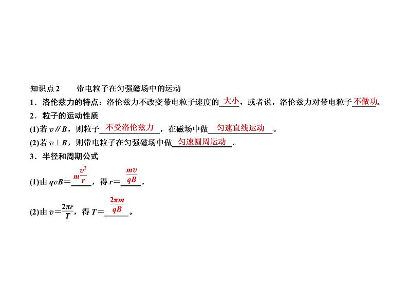 2021高考物理异构异模复习考案撬分法课件:专题九 磁场9-206