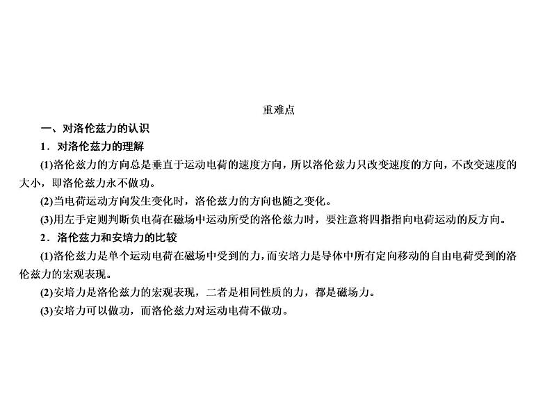 2021高考物理异构异模复习考案撬分法课件:专题九 磁场9-207
