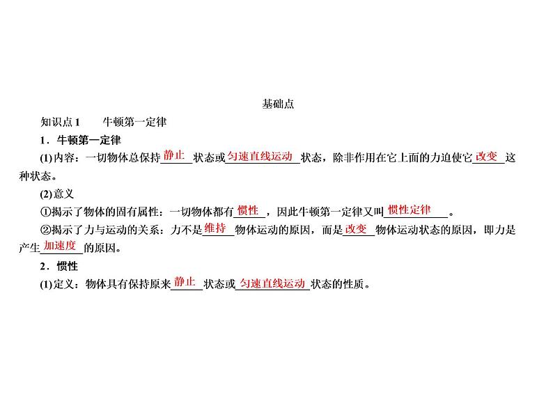 2021高考物理异构异模复习考案撬分法课件:专题三 牛顿运动定律3-106