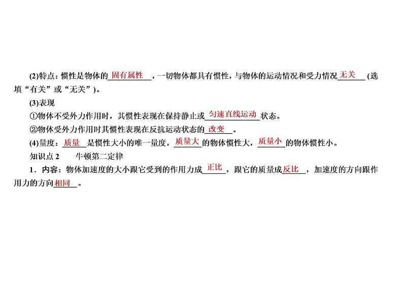 2021高考物理异构异模复习考案撬分法课件:专题三 牛顿运动定律3-107