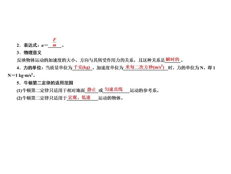 2021高考物理异构异模复习考案撬分法课件:专题三 牛顿运动定律3-108