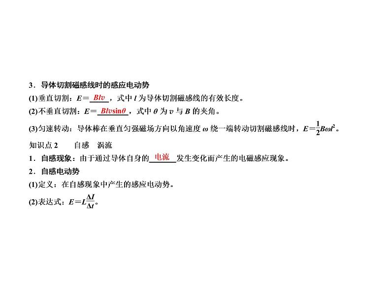 2021高考物理异构异模复习考案撬分法课件:专题十 电磁感应 10-206