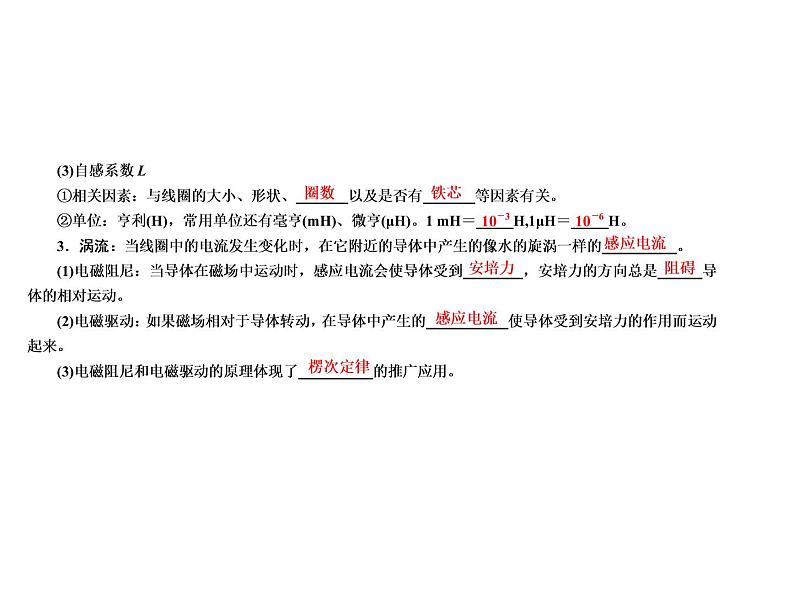 2021高考物理异构异模复习考案撬分法课件:专题十 电磁感应 10-207