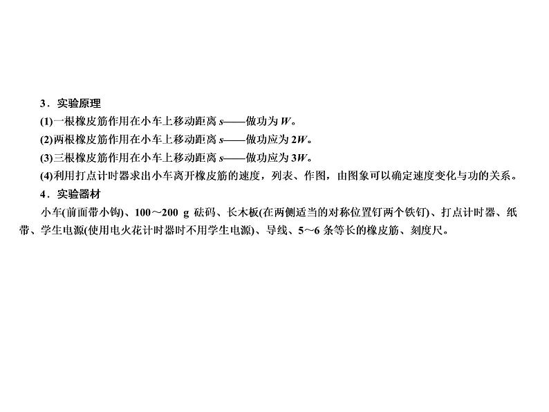2021高考物理异构异模复习考案撬分法课件:专题十二 实验与探究 12-1-507