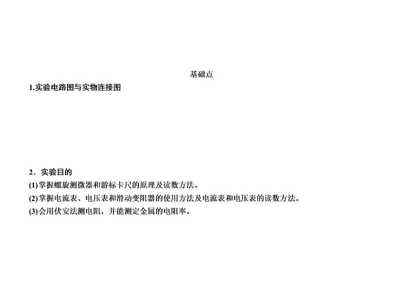 2021高考物理异构异模复习考案撬分法课件:专题十二 实验与探究 12-2-706
