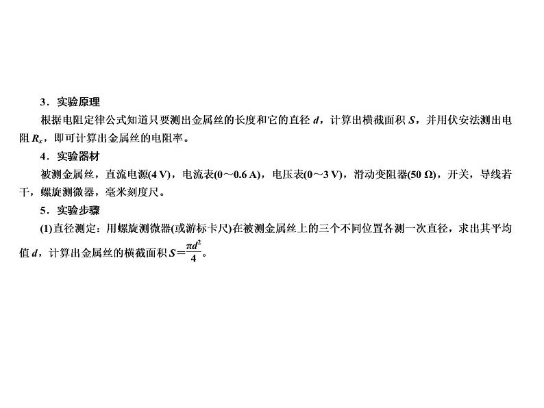 2021高考物理异构异模复习考案撬分法课件:专题十二 实验与探究 12-2-707