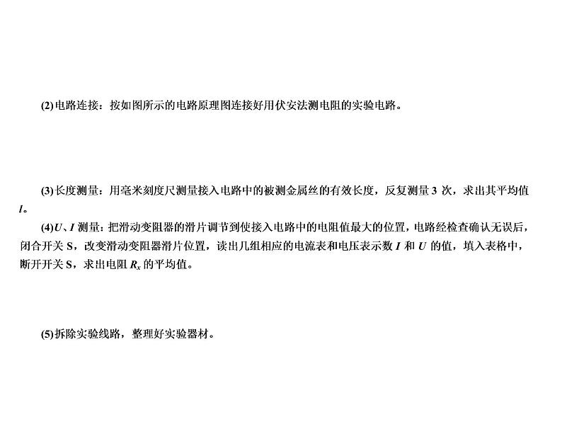 2021高考物理异构异模复习考案撬分法课件:专题十二 实验与探究 12-2-708