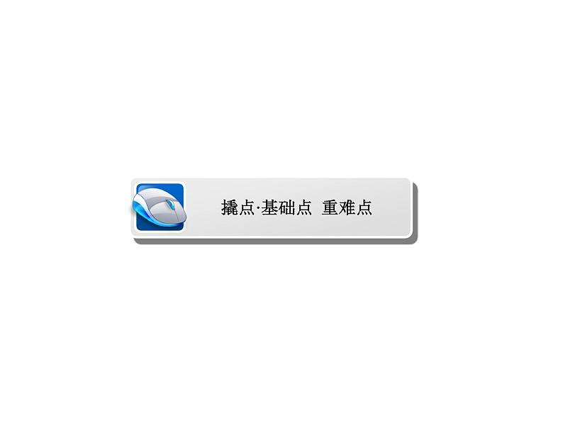 2021高考物理异构异模复习考案撬分法课件:专题十二 实验与探究 12-2-1005