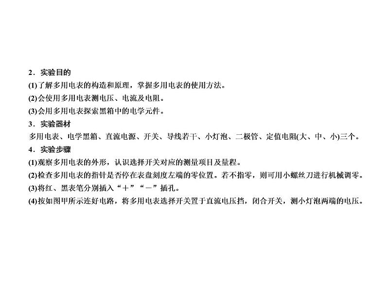 2021高考物理异构异模复习考案撬分法课件:专题十二 实验与探究 12-2-1007