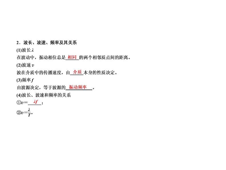 2021高考物理异构异模复习考案撬分法课件:专题十四 机械振动、机械波、光学、电磁波、相对论(选修3-4) 14-208
