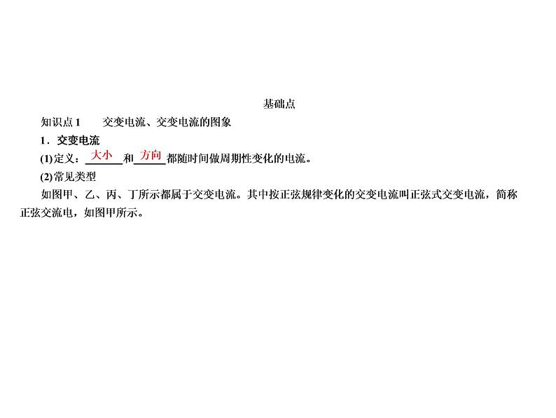 2021高考物理异构异模复习考案撬分法课件:专题十一 交变电流11-106